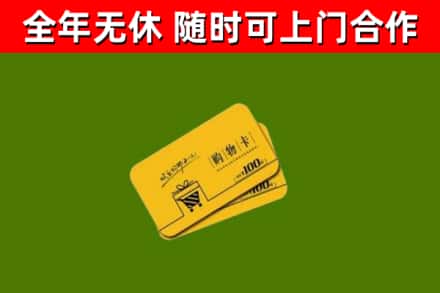长顺县回收购物卡