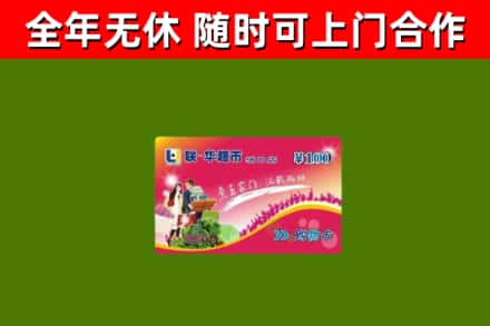 长顺县回收购物卡